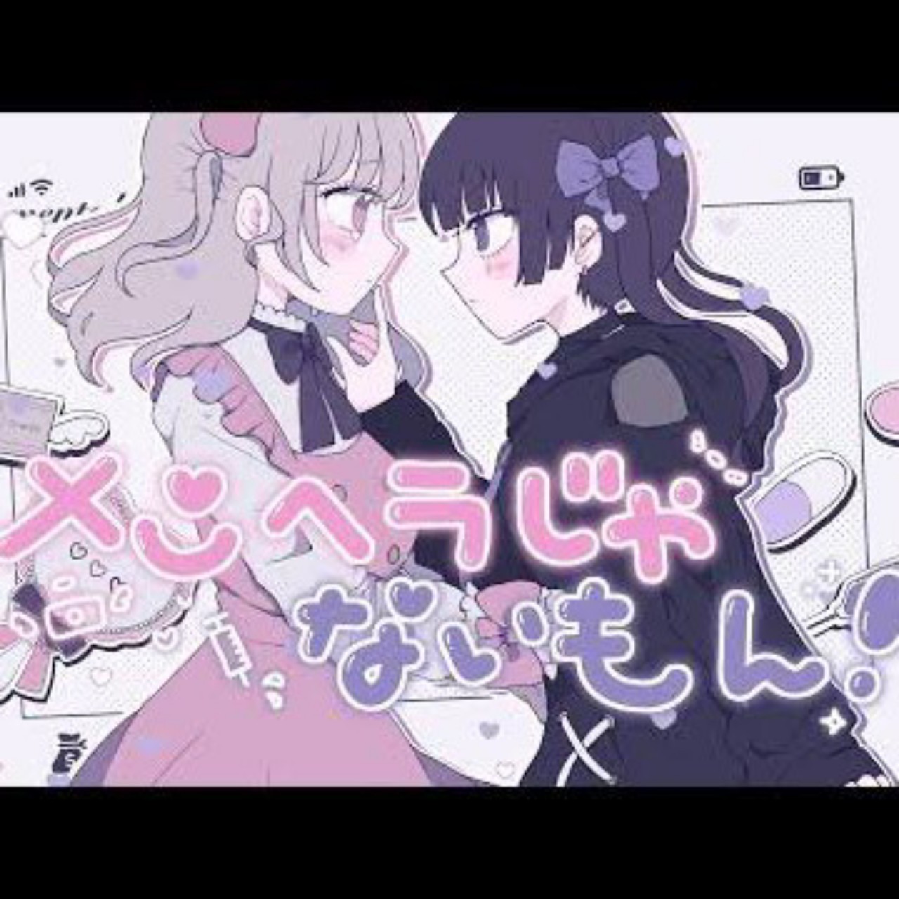 メンヘラじゃないもん