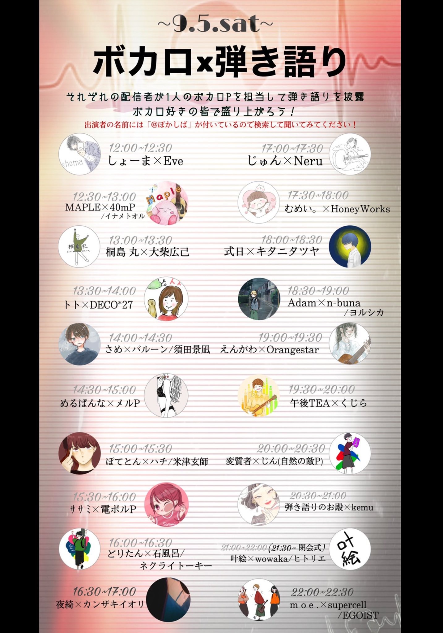 ボカロ縛りリレースパセルエゴイスト