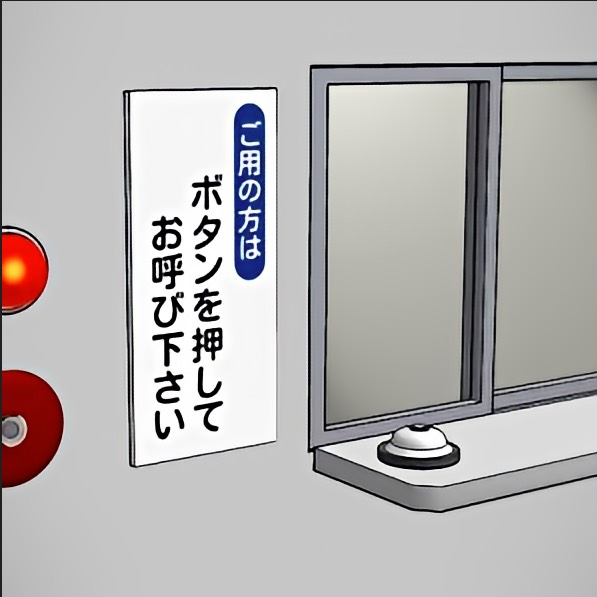 ご用の方はボタンを押してください