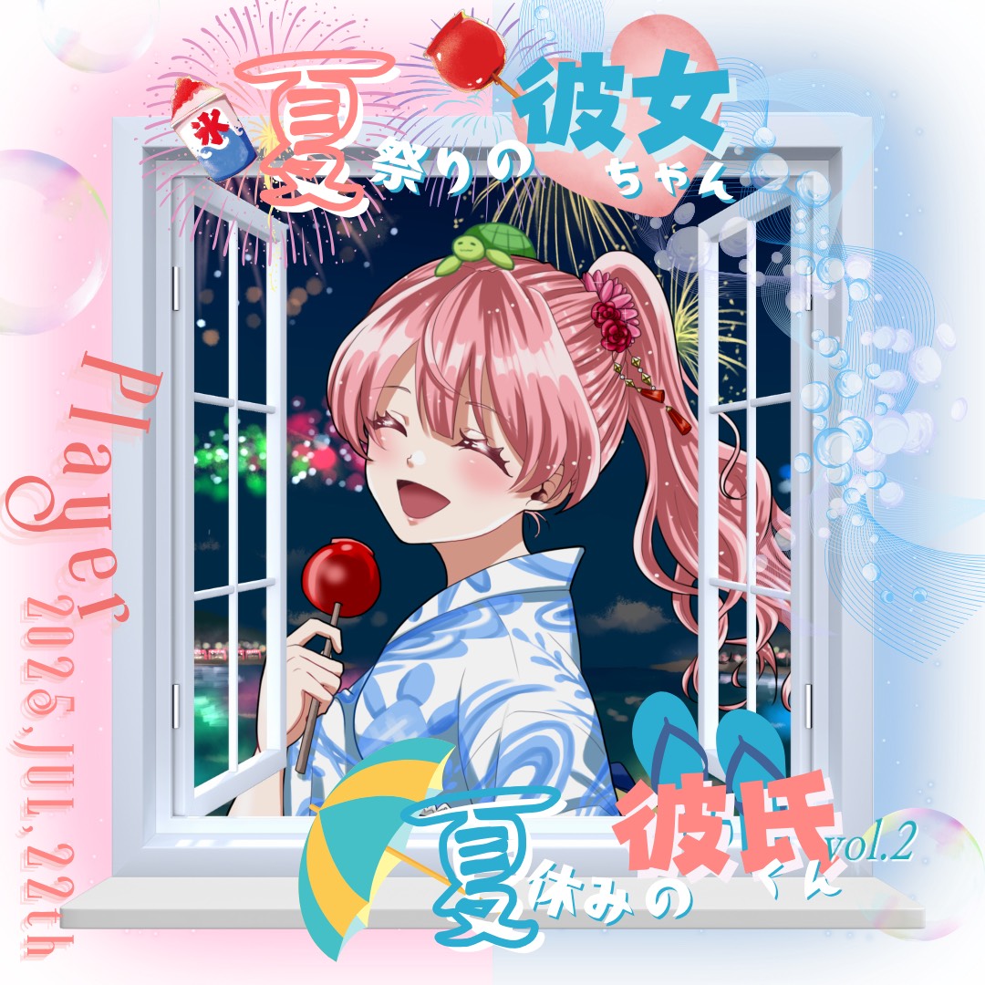 夏祭りの彼女ちゃん