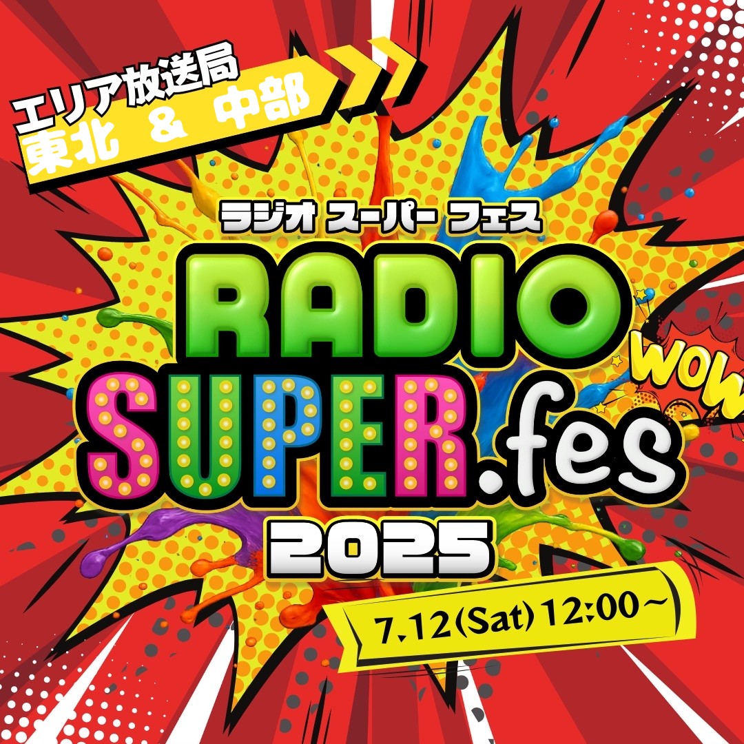 RSF東北＆中部《Wake me up！金曜日》