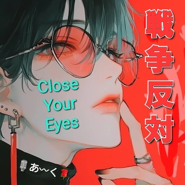 🎙あ〰く🌹戦争反対🤚SONG