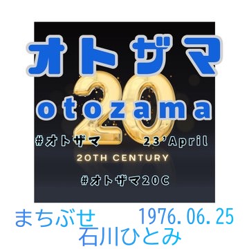 まちぶせ