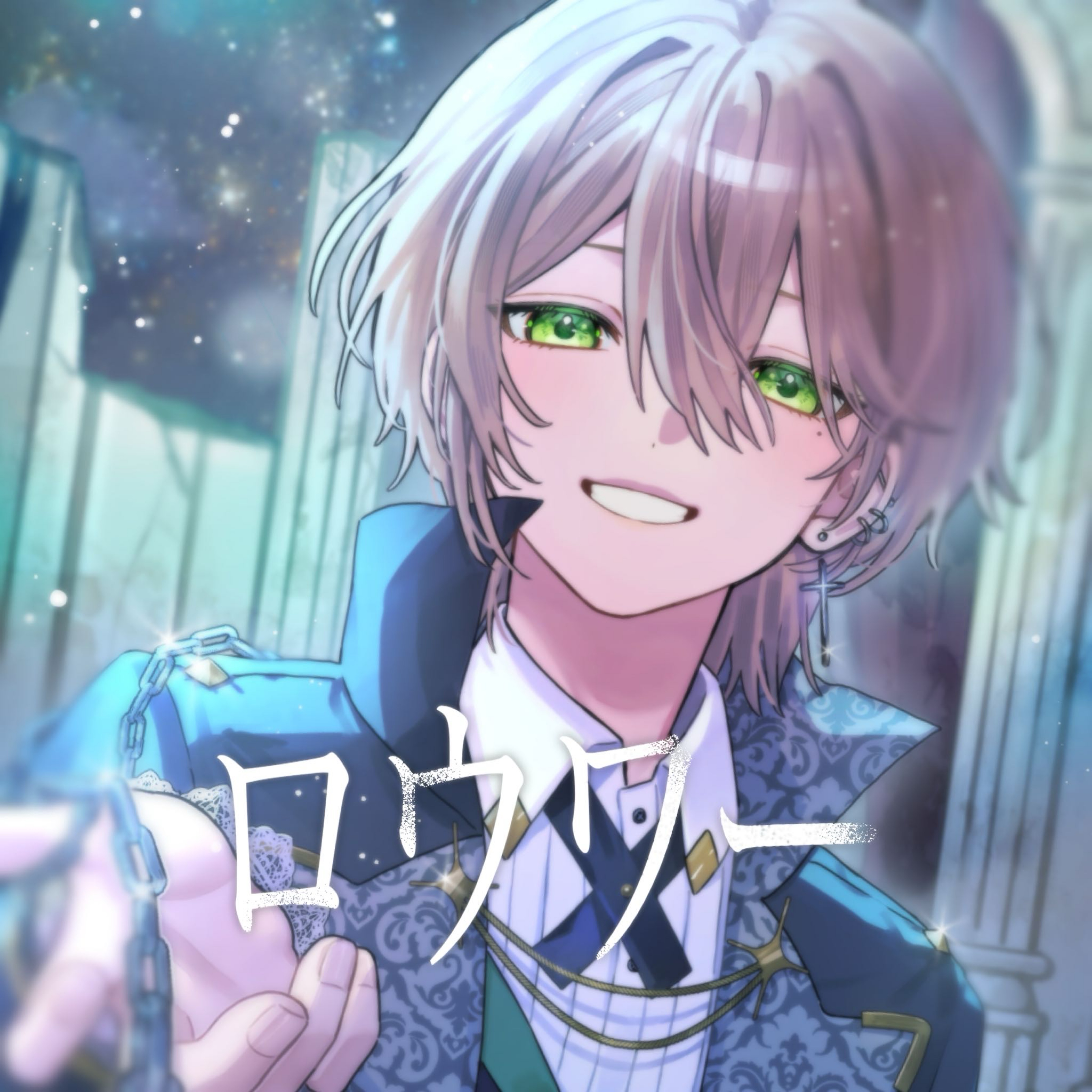 ロウワー/ヱト🍥