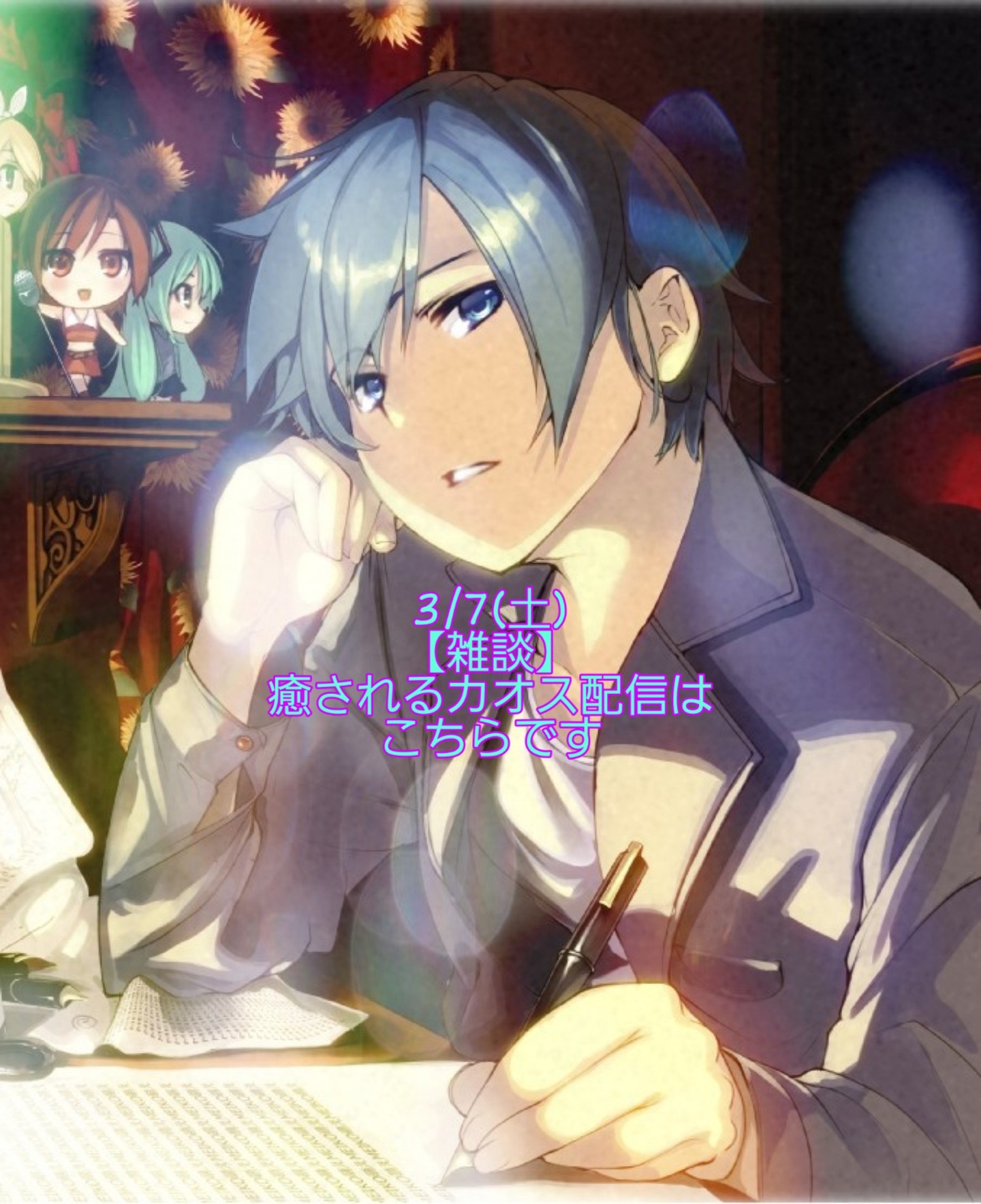 初見さん癒されるカオス配信はこちらです！