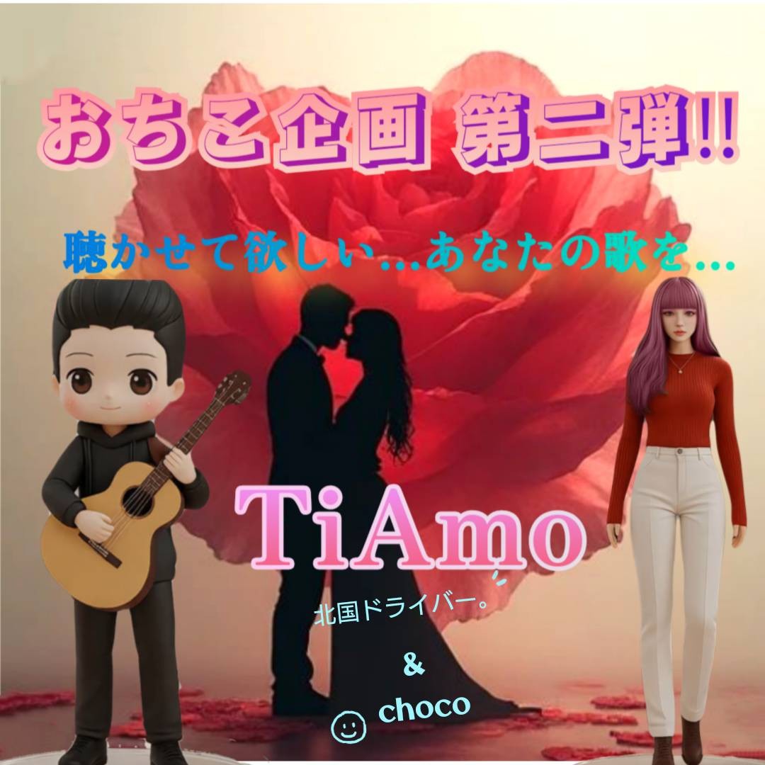 TiAmo/北国＆？？？