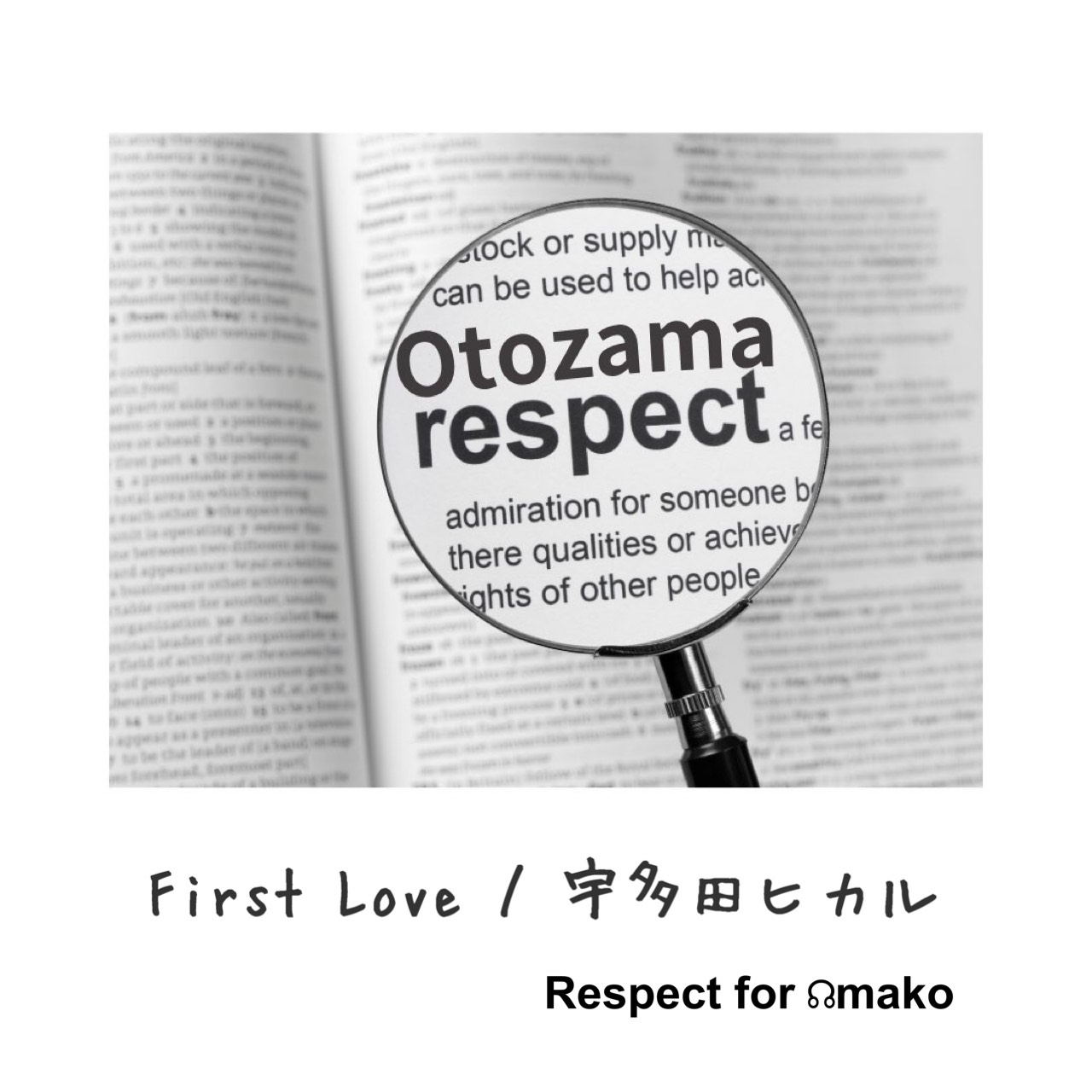 First Love / 宇多田ヒカル