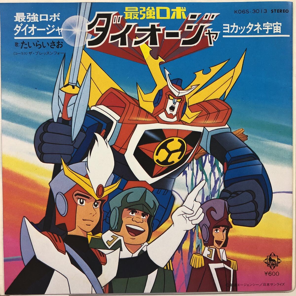 最強ロボダイオージャ