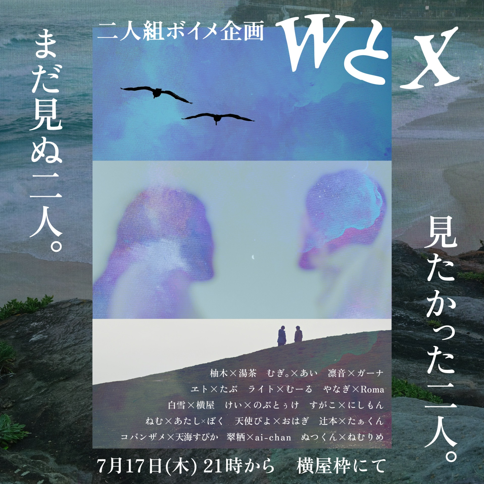もちもちと俺と私 / WとX