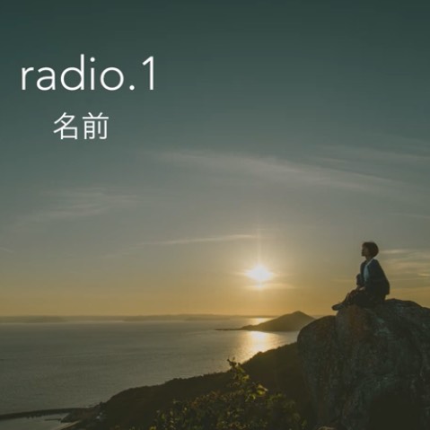 おかことラジオ