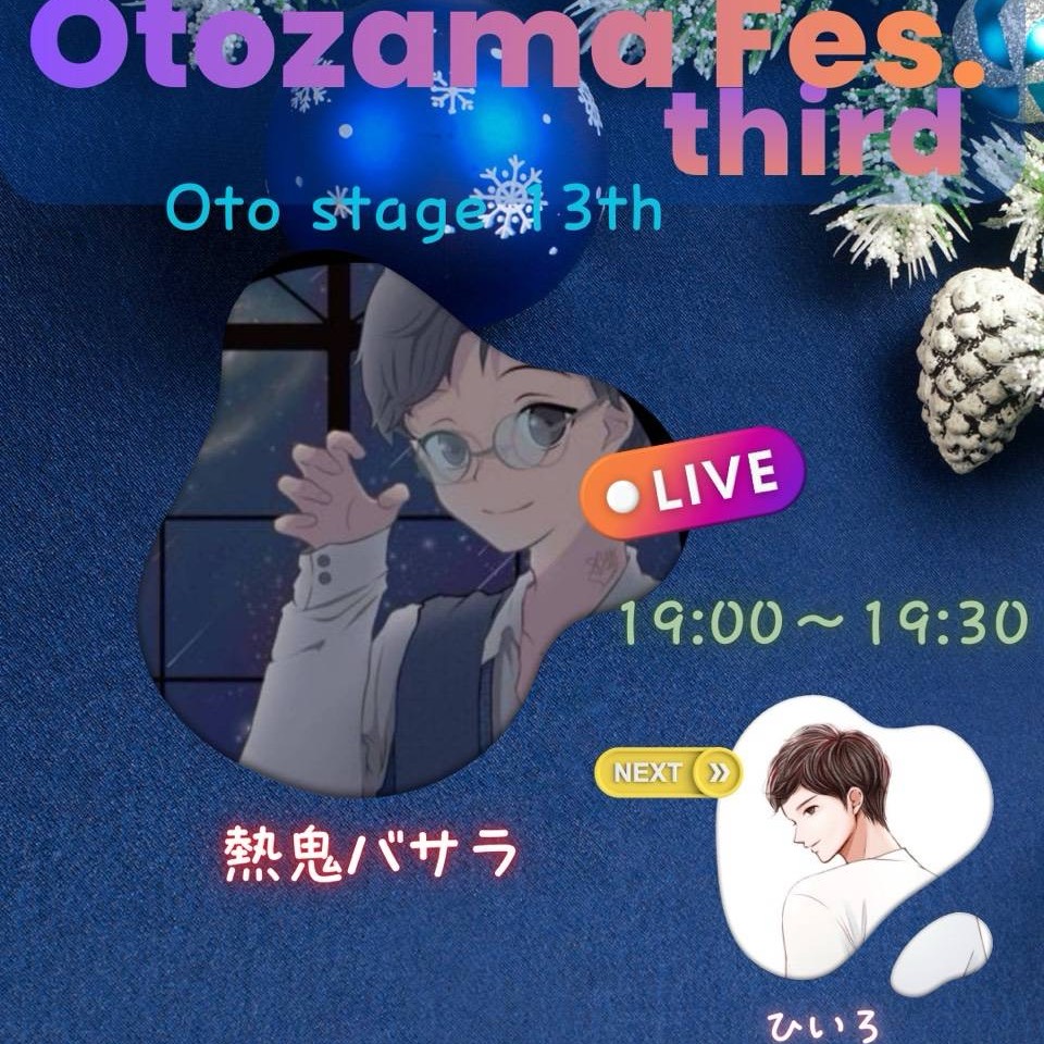 オトザマフェス3