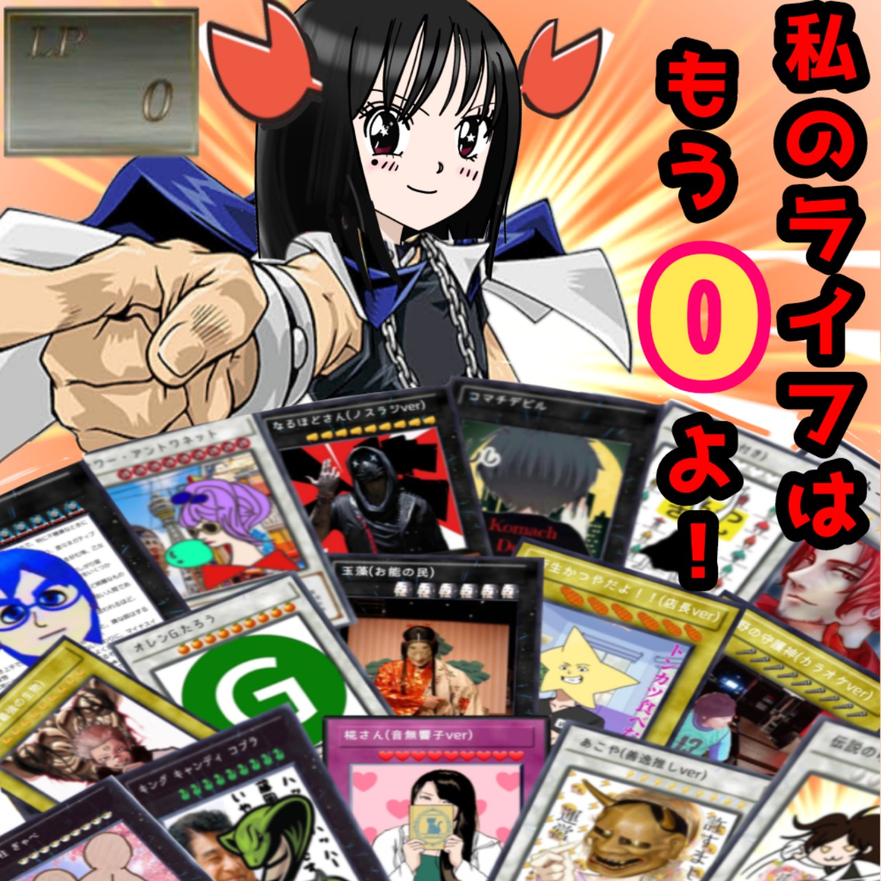 スプーンデュエル