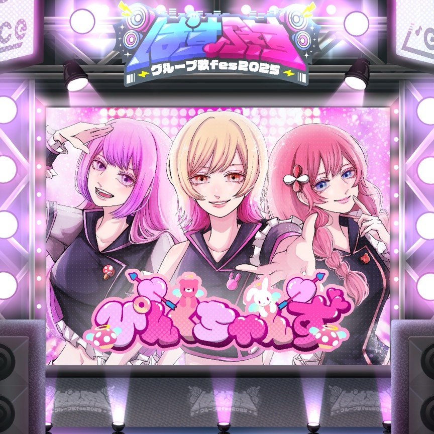 私、アイドル宣言 /ぴんくちゃんず💘