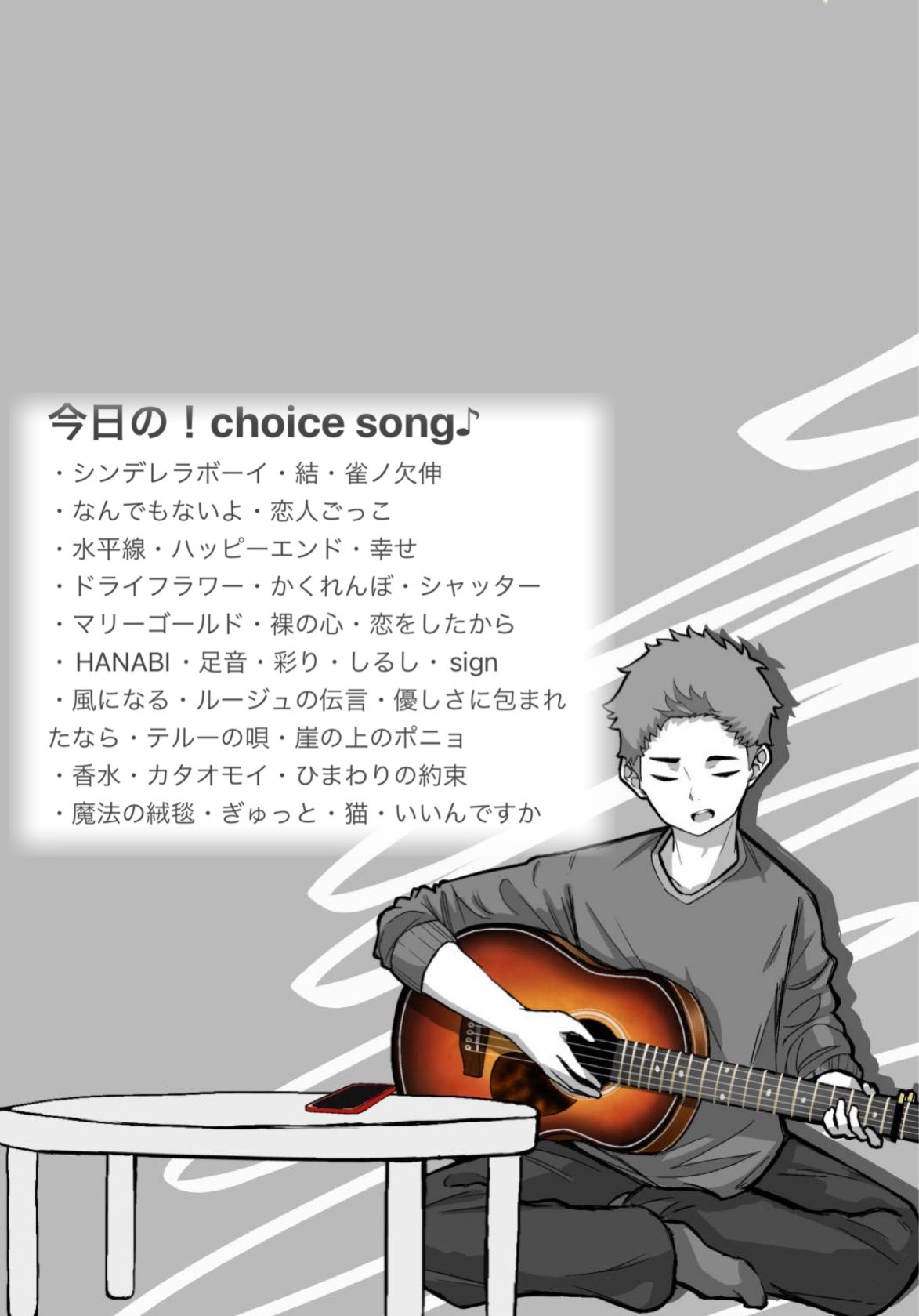 ミスチルで攻める🎸