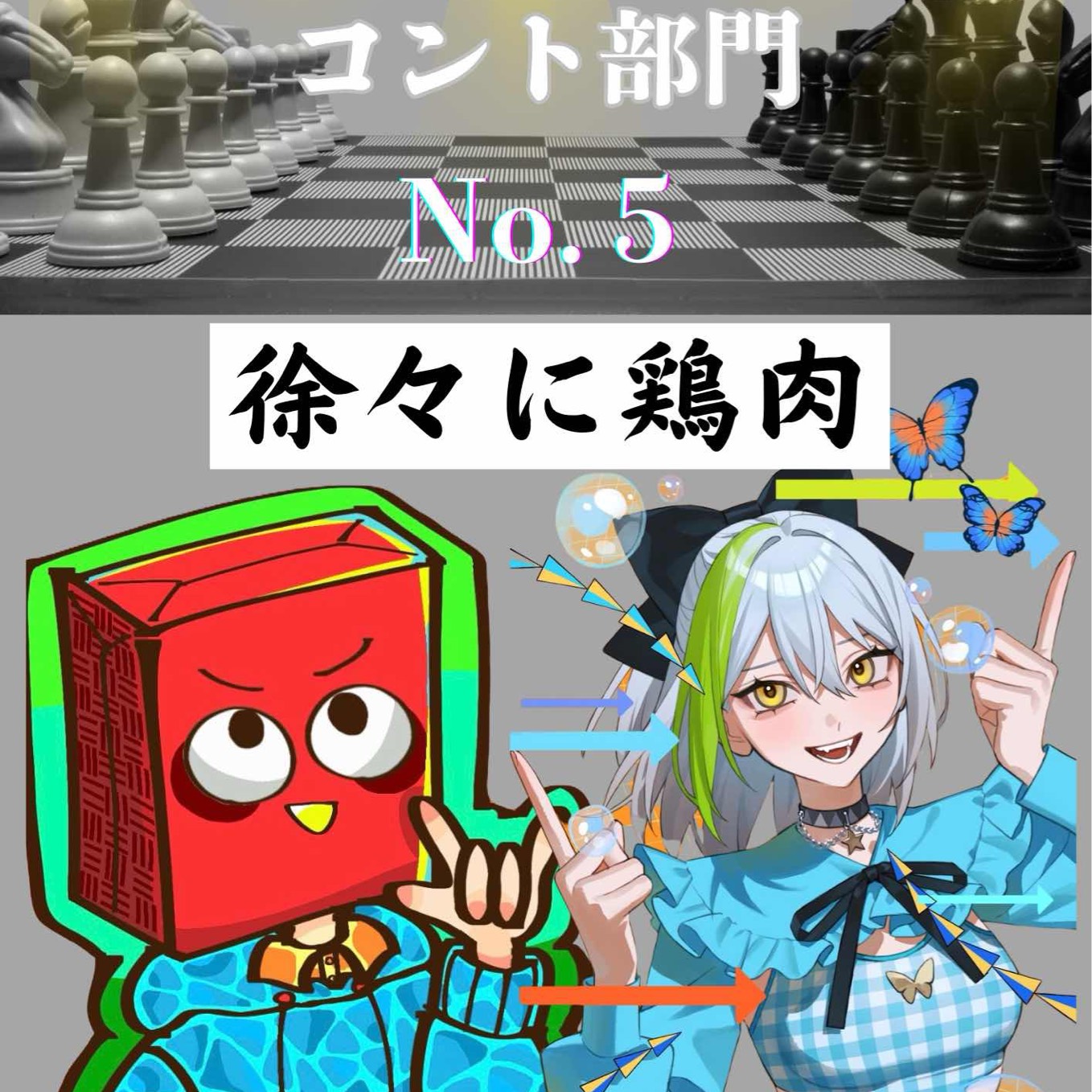 釈迦チキ×凛音　歯医者