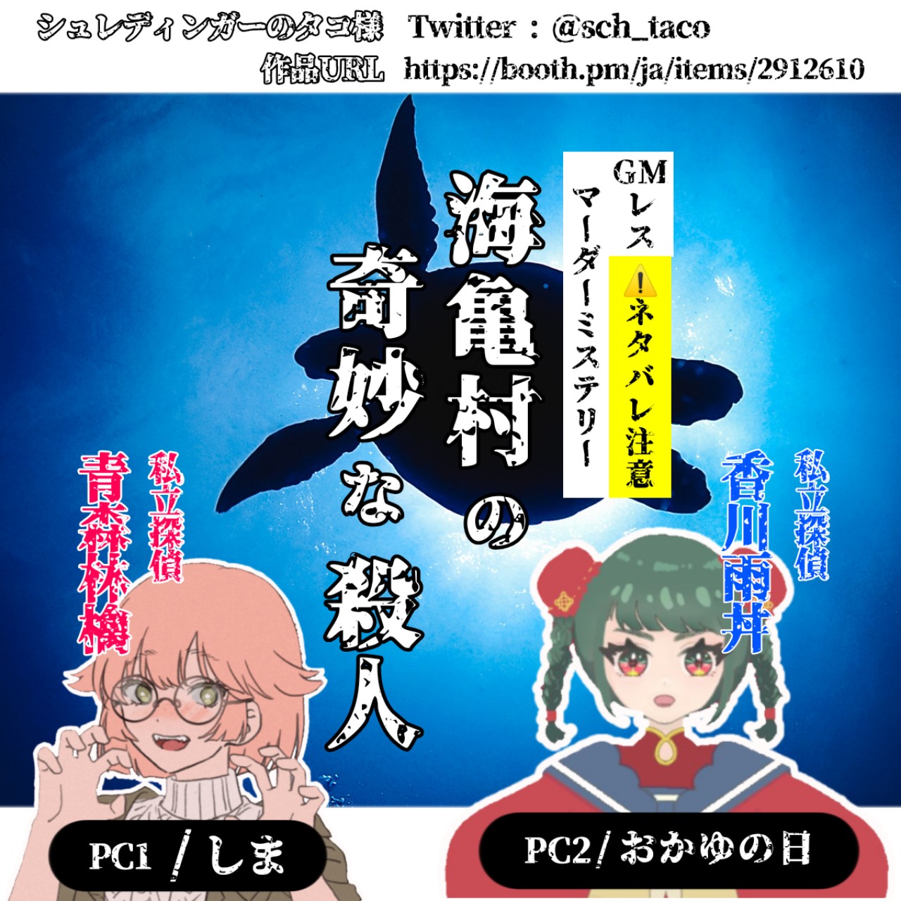 マダミス:海亀村の奇妙な殺人エンディング