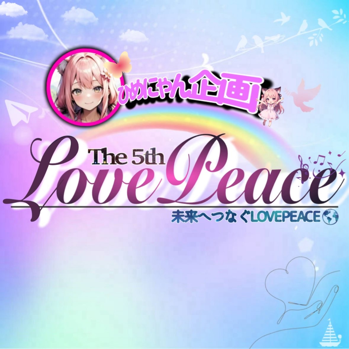 ラブレター 作:ミクロマコ様