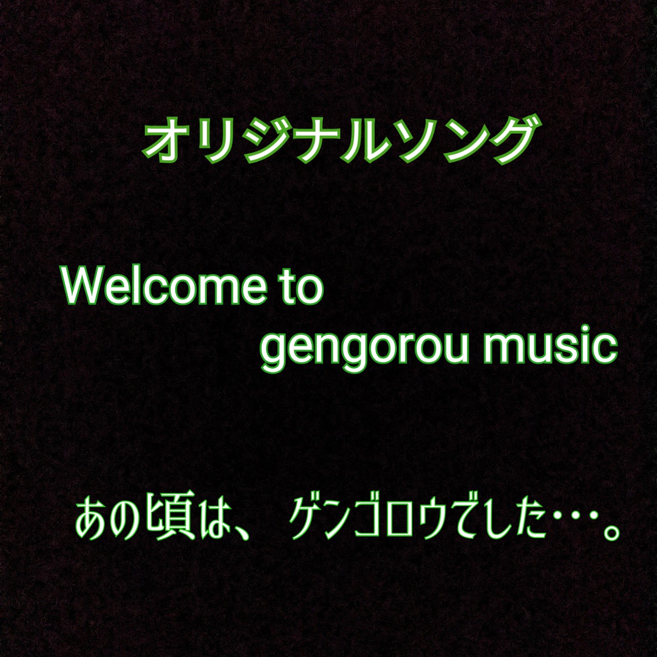 【DTM】オリジナルソング