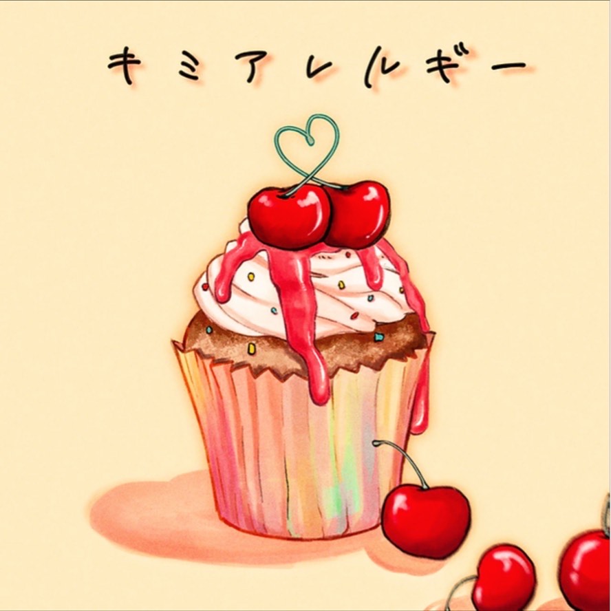 【フユコイ2】キミアレルギー