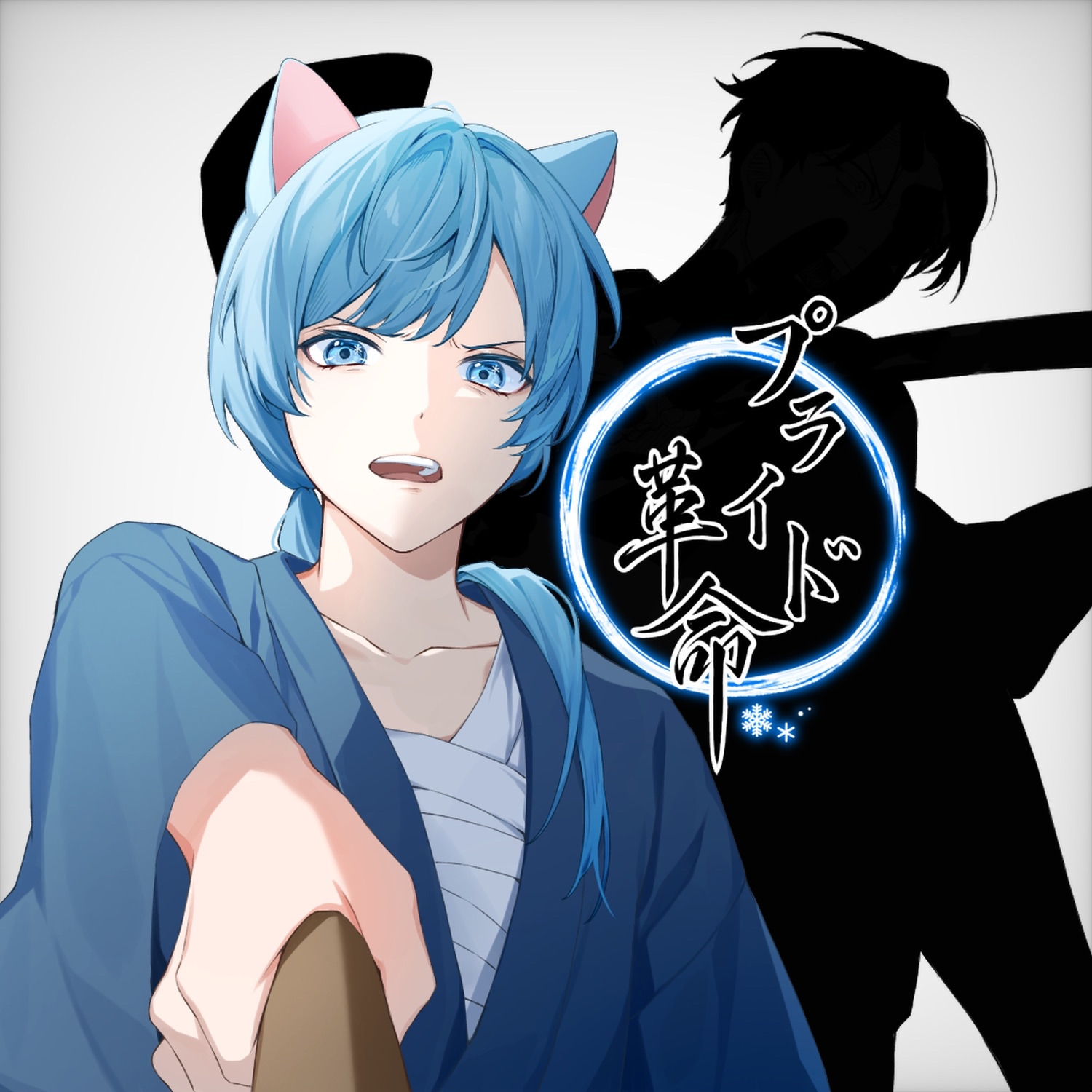 プライド革命 Yuki cover