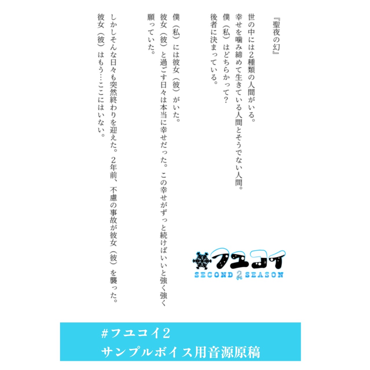 フユコイ2サンプル