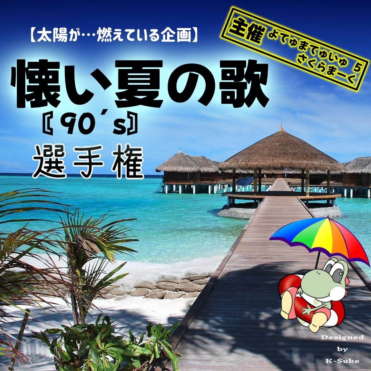 🦖罰ゲーム🦖
