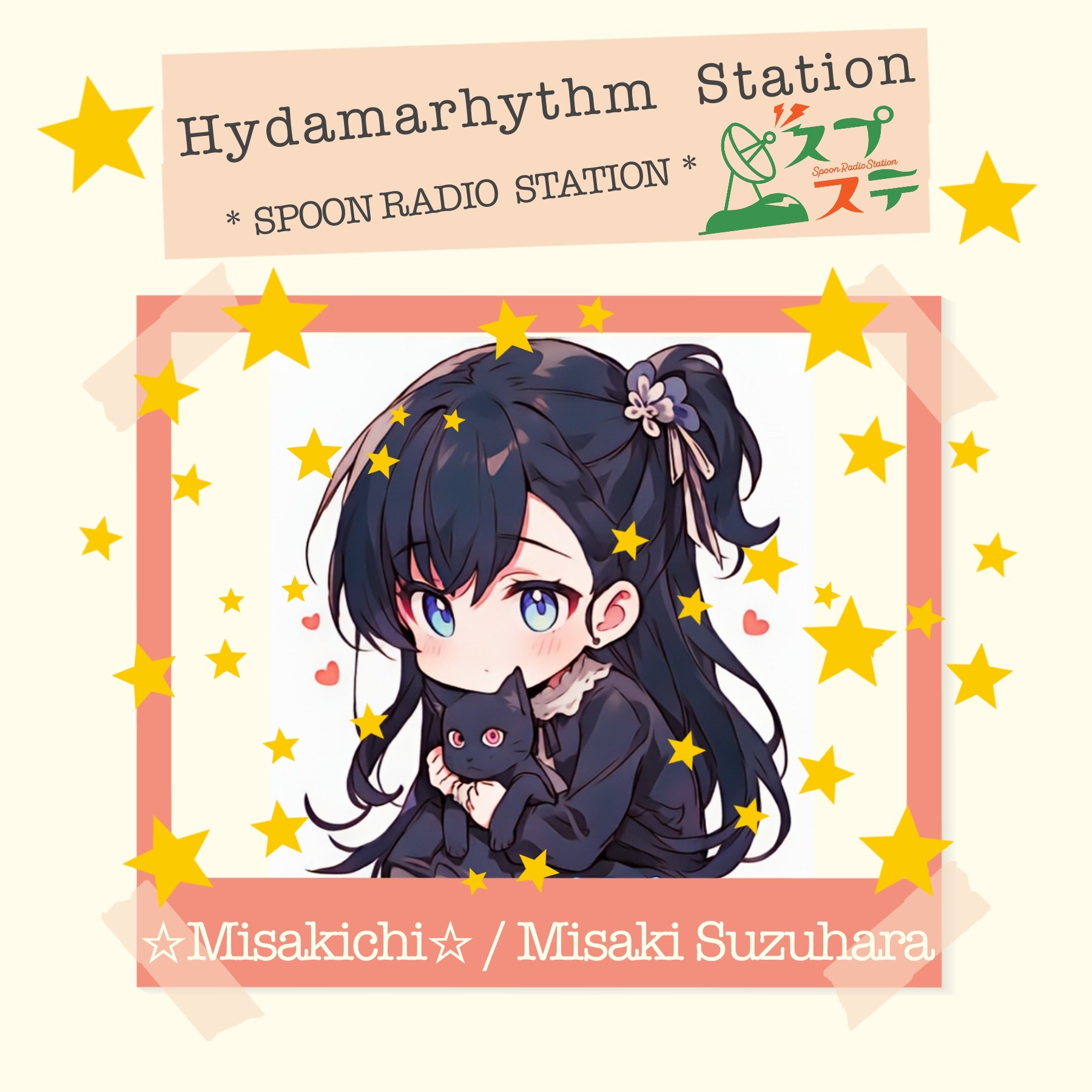 ひだまりずむ☆ステーション♪ SRS☆