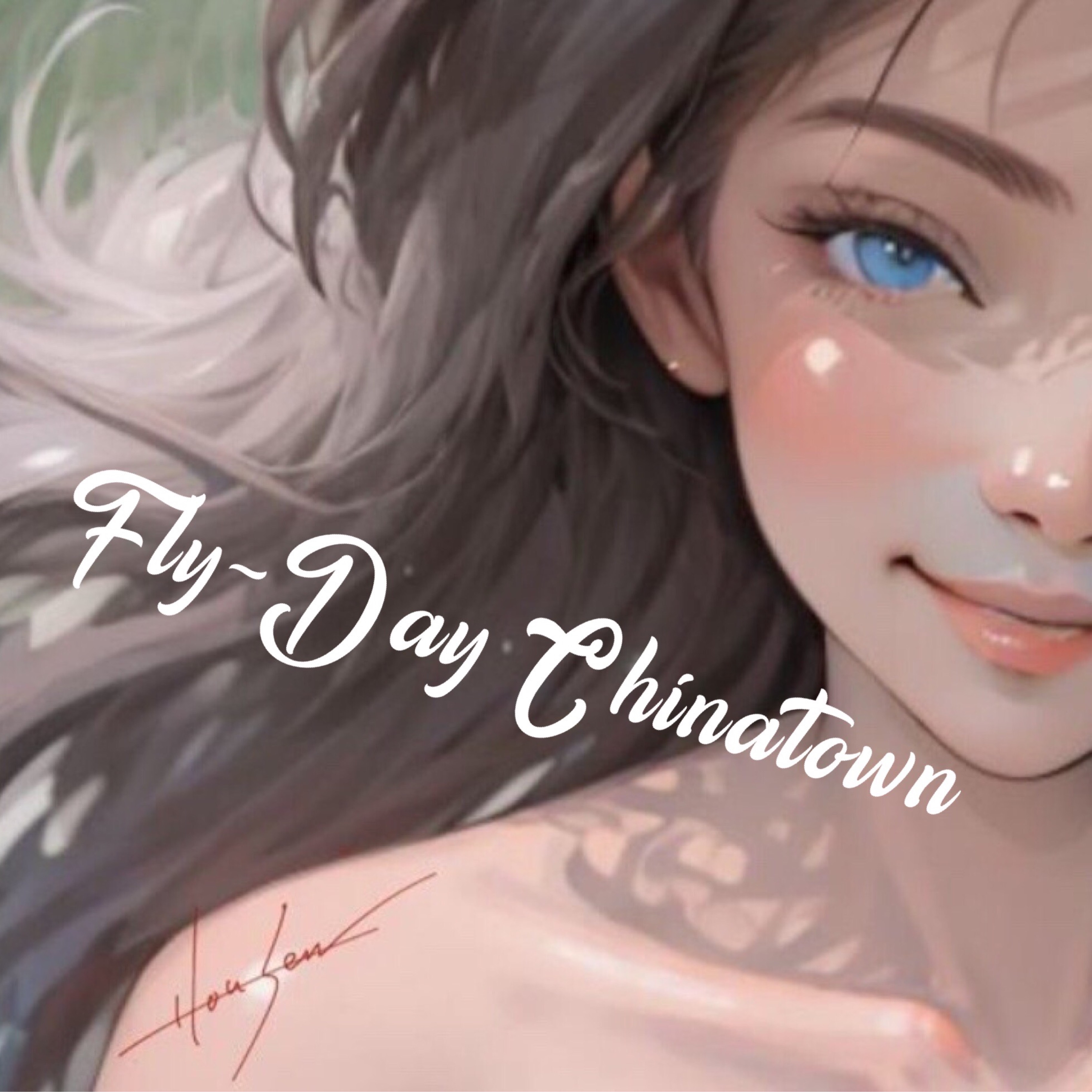 フライディ・チャイナタウン/泰葉