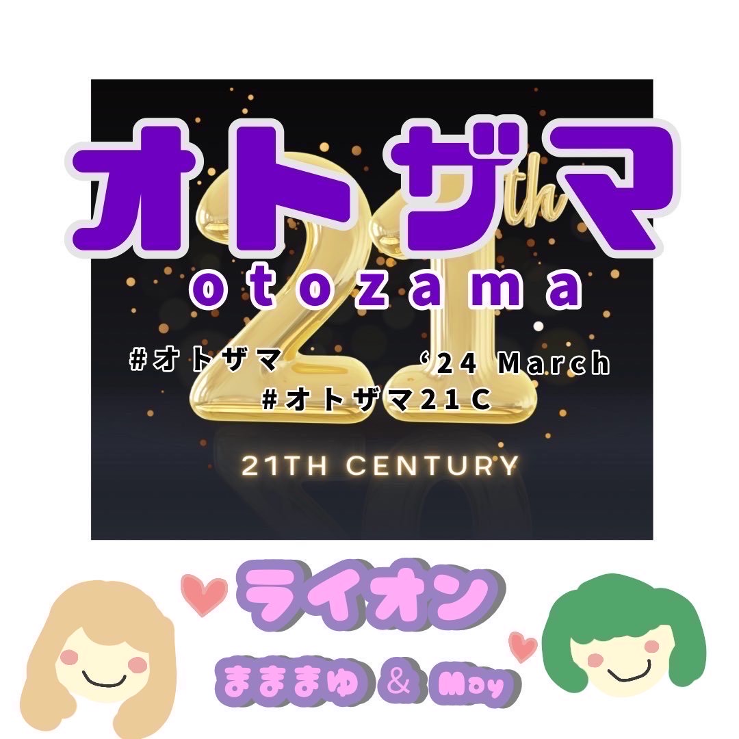 ライオン【まままゆ×may*】