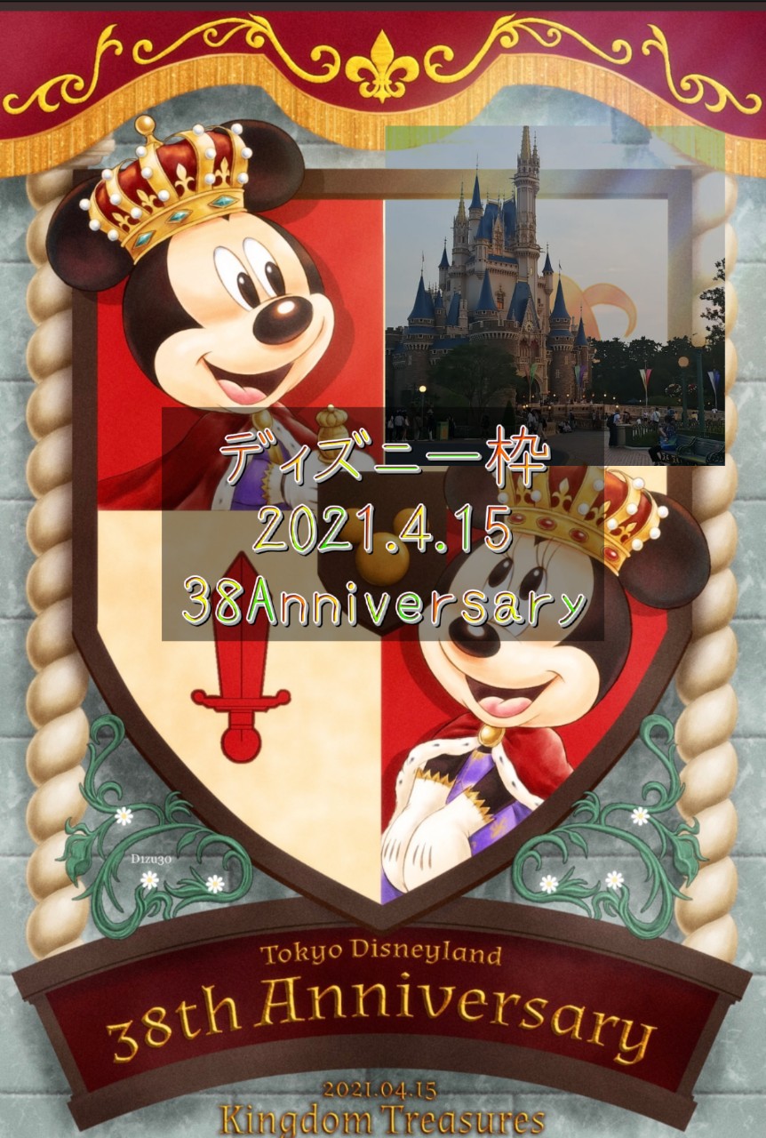 ディズニー枠！