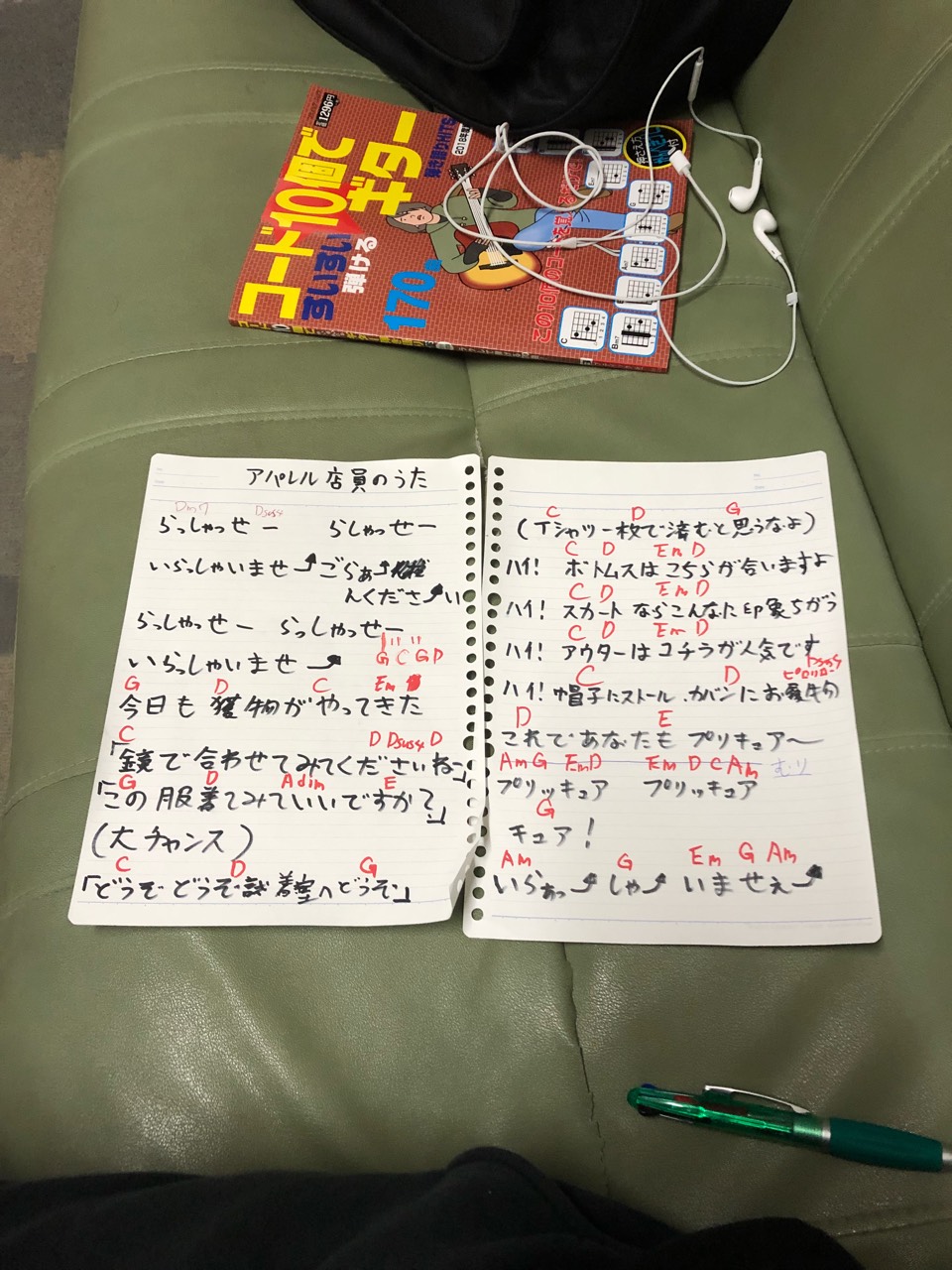 アパレル店員の歌