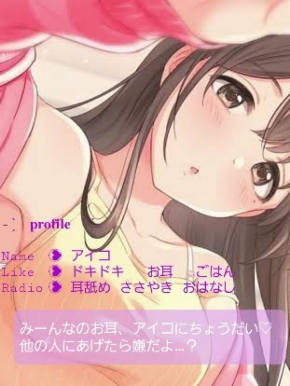 耳舐め 君のお耳、アイコにちょーだい？