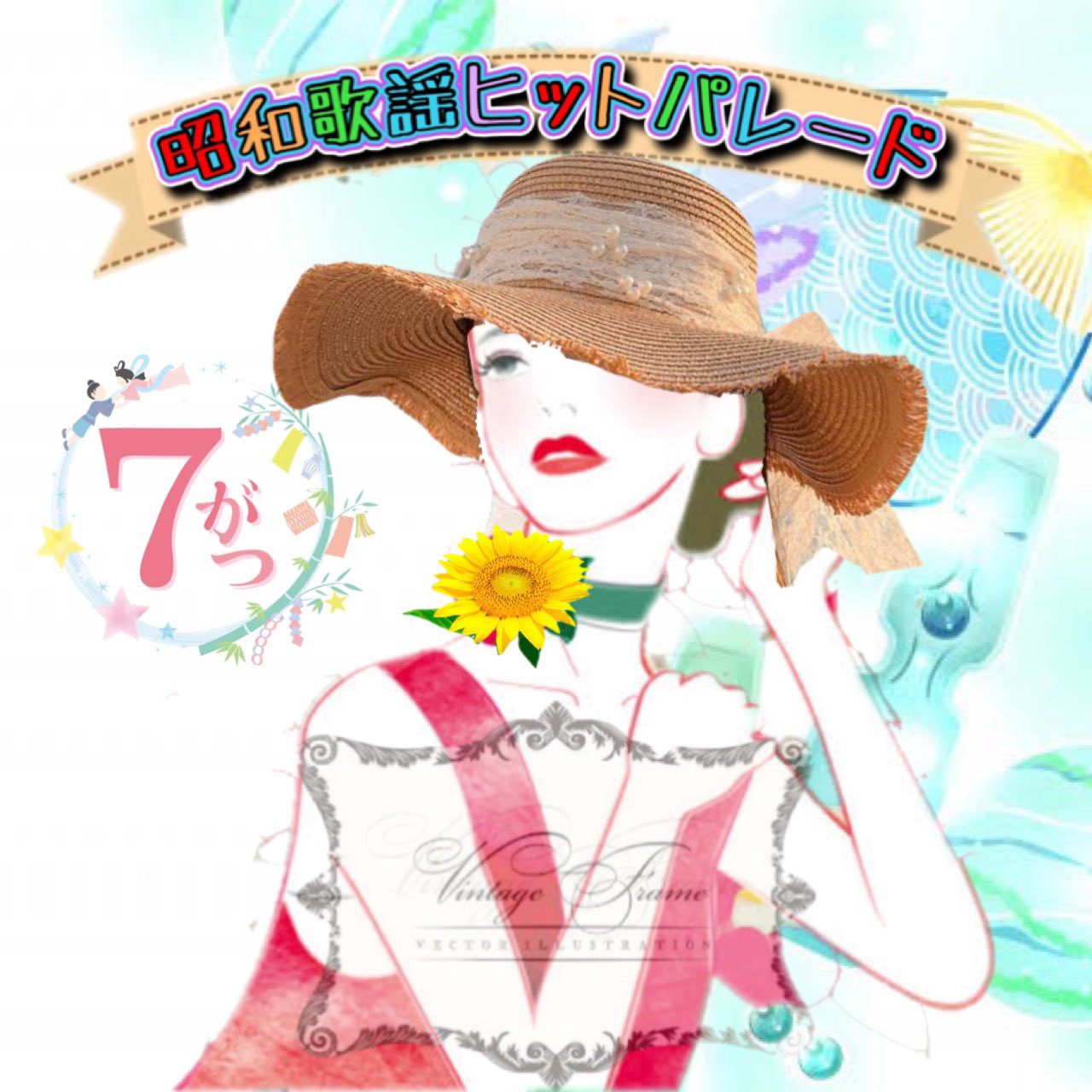 石川さゆりさんの天城越え