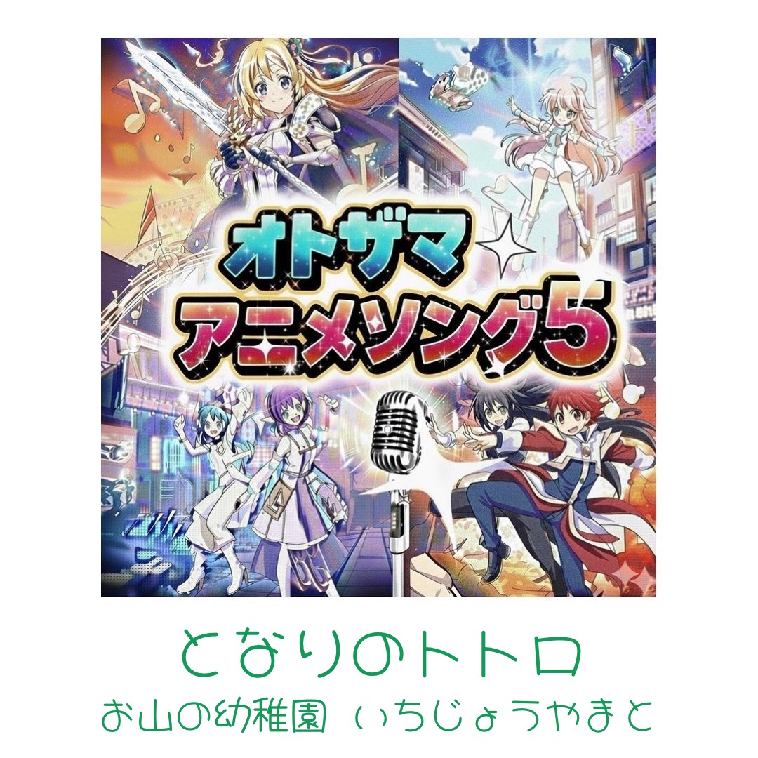となりのトトロ【お山の幼稚園】