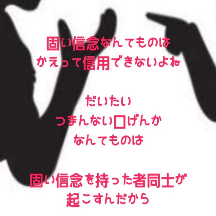 けんかの信念/はやん