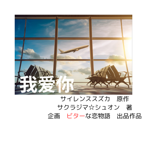 DJ じゅり〜♪のCAST 我愛称 Spoon スプーン