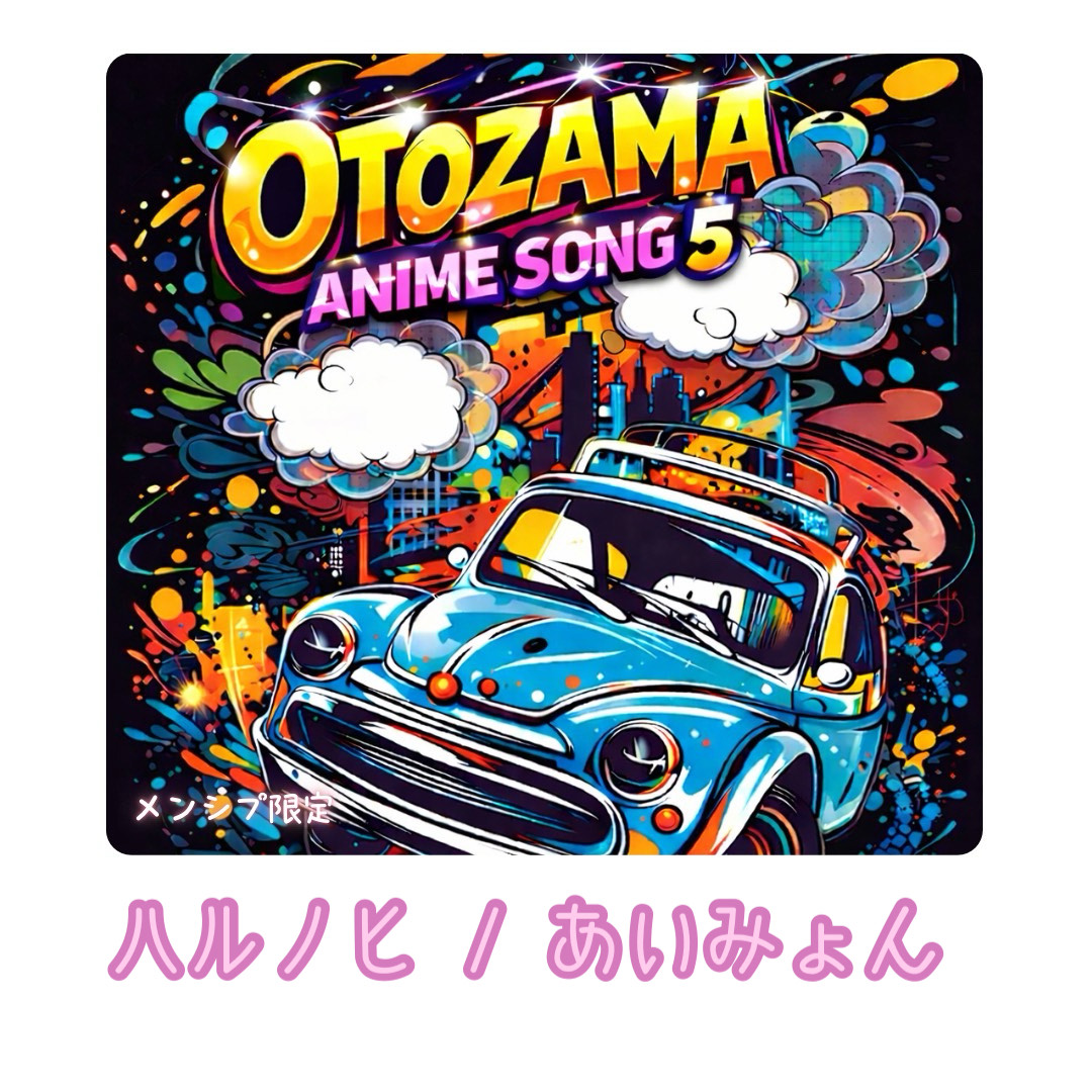 ハルノヒ / あいみょん