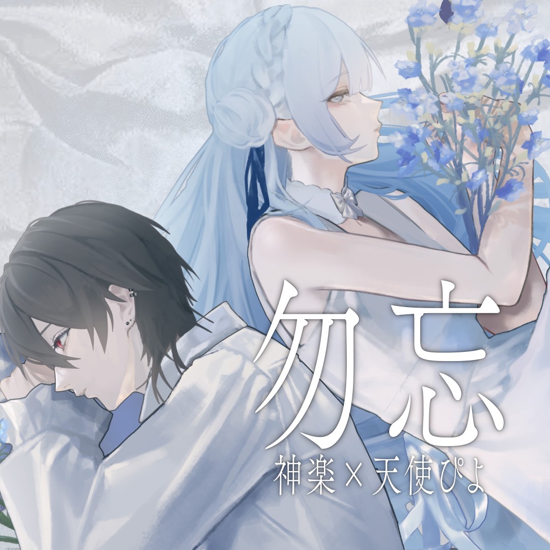 勿忘/Awesome City Club