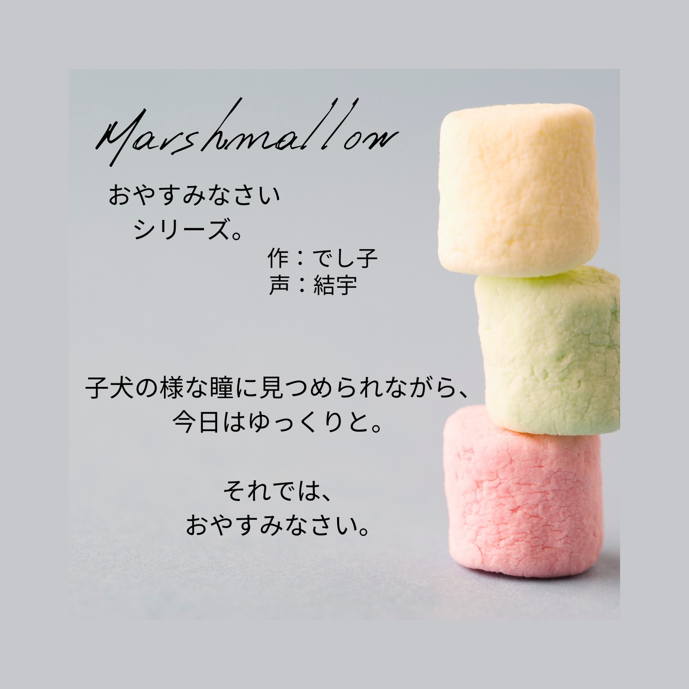 Marshmallow。