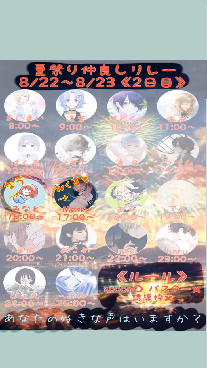 夏祭り仲良しリレー🎇