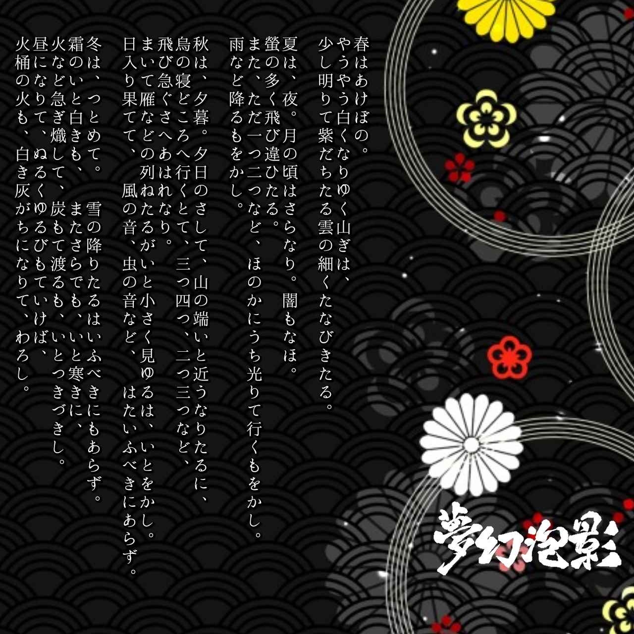 夢幻泡影公募