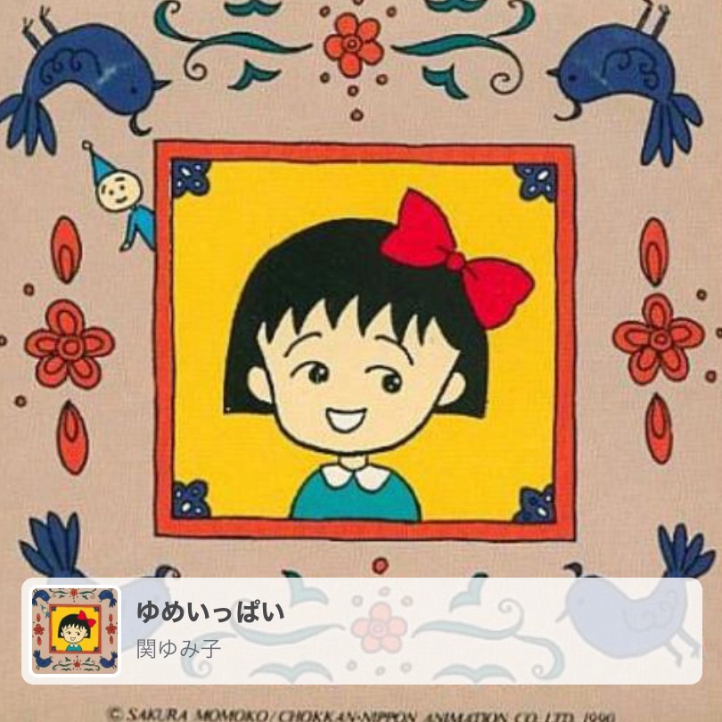 ゆめいっぱい✨✨✨