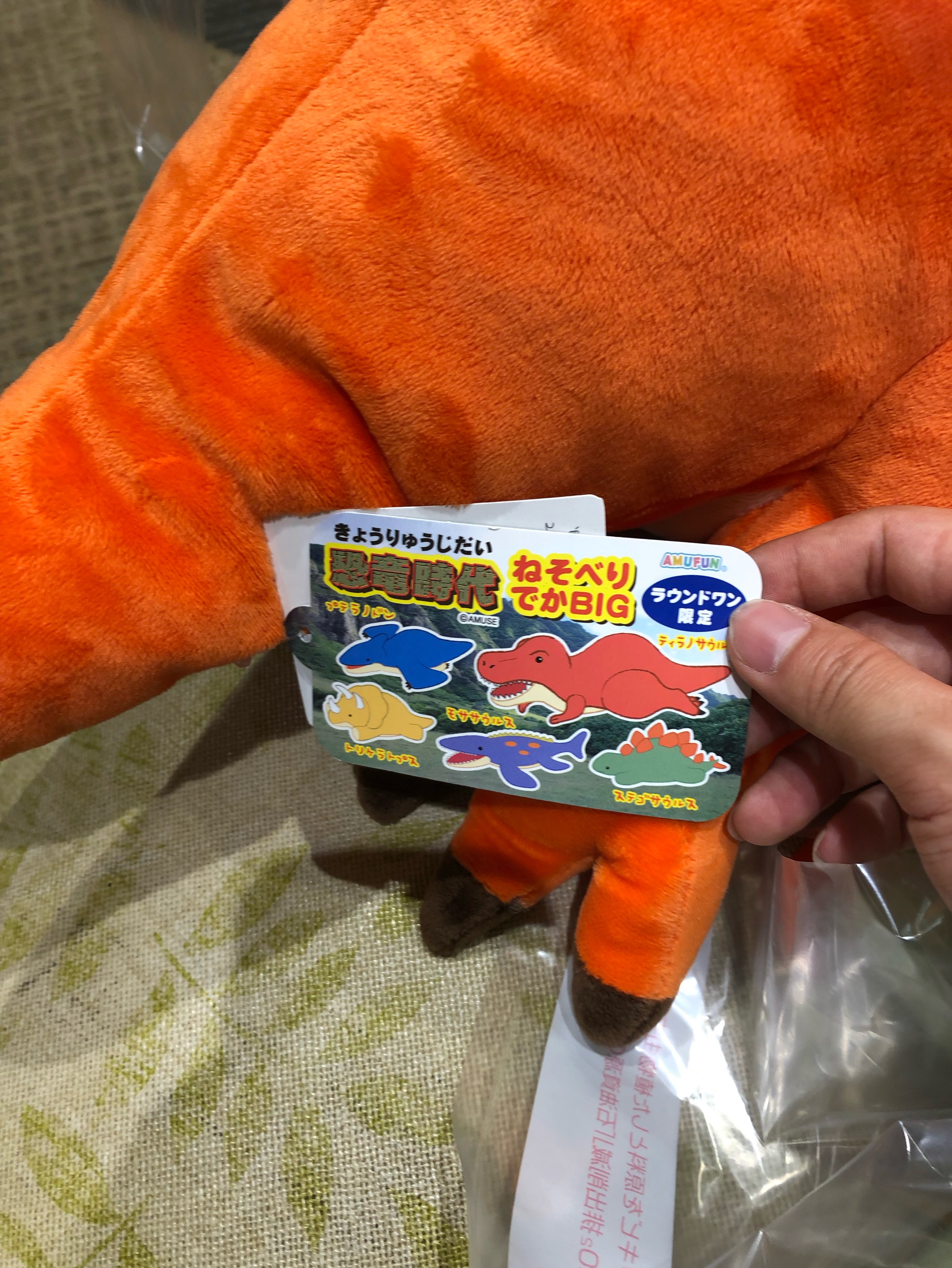 恐竜乱獲したいの