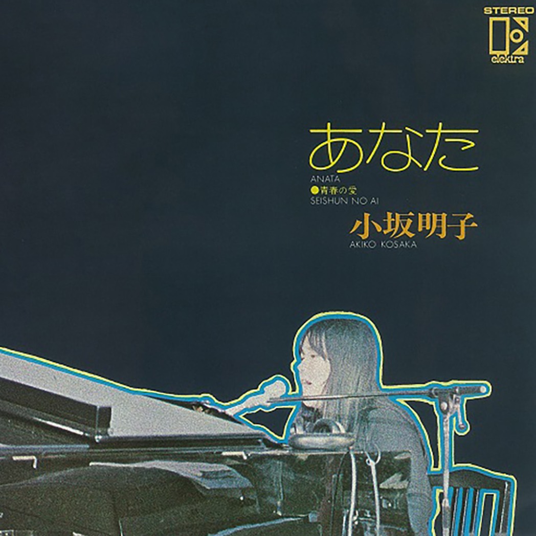 あなた／小坂明子(次男ハモリ)