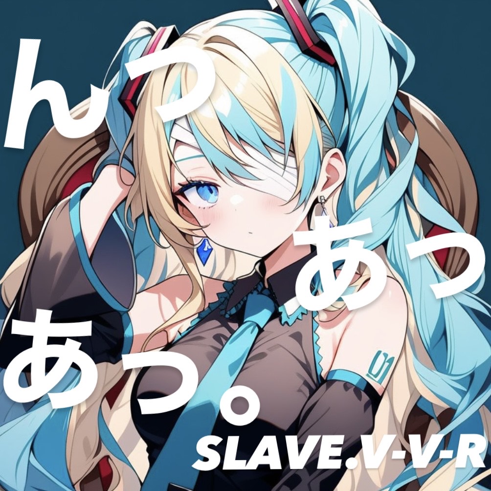 【うた】『んっあっあっ。』