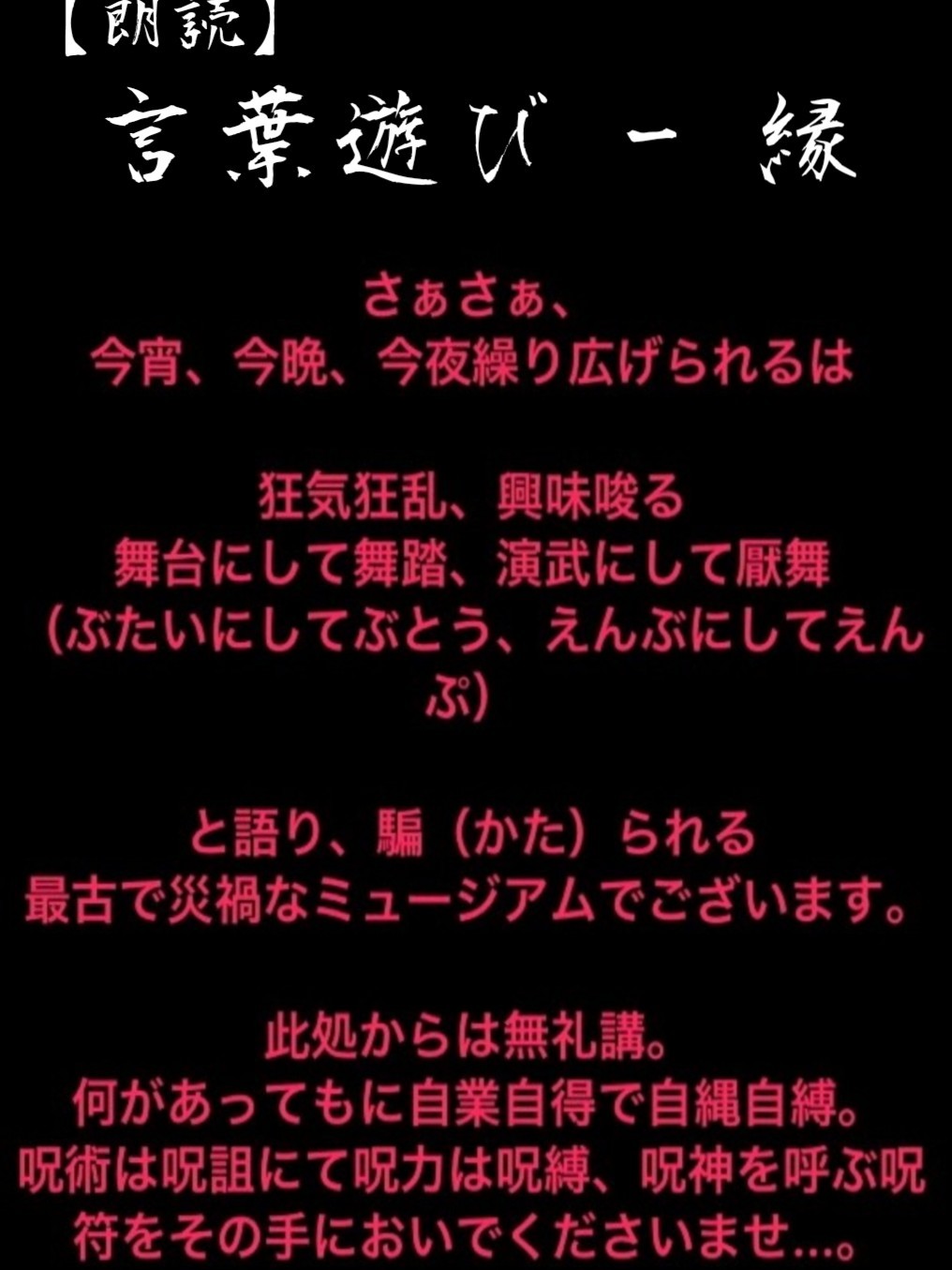 【セリフ】言葉遊び - 縁