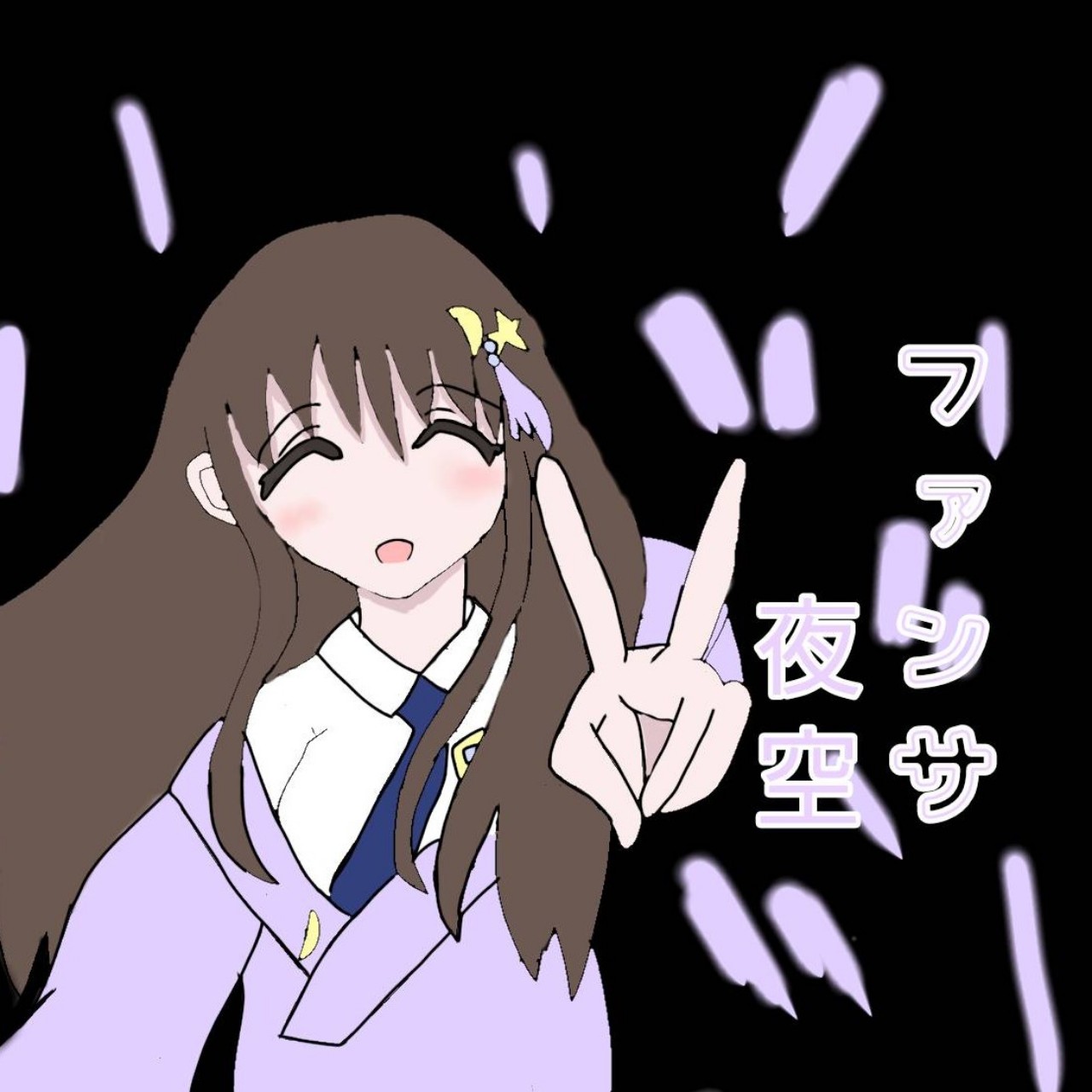 ファンサ
