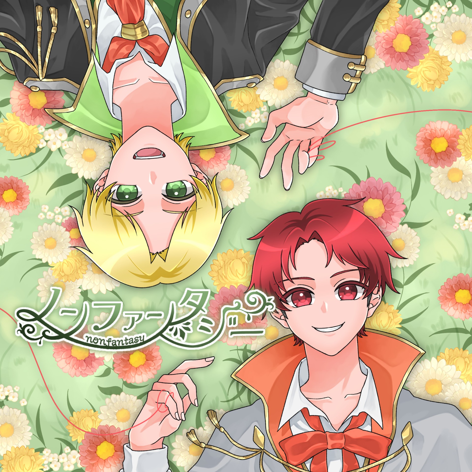 ノンファンタジー