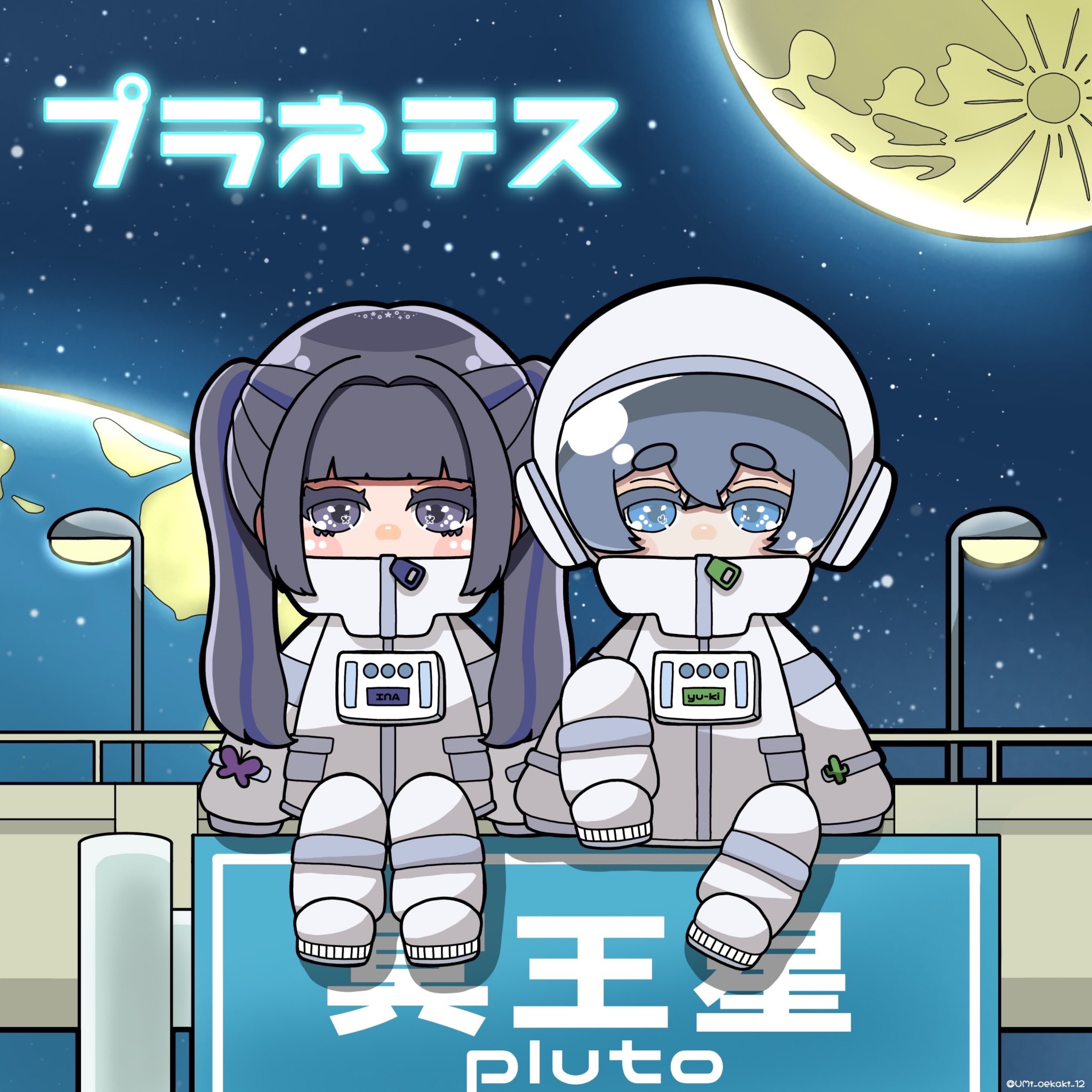 プラネテス / seiza