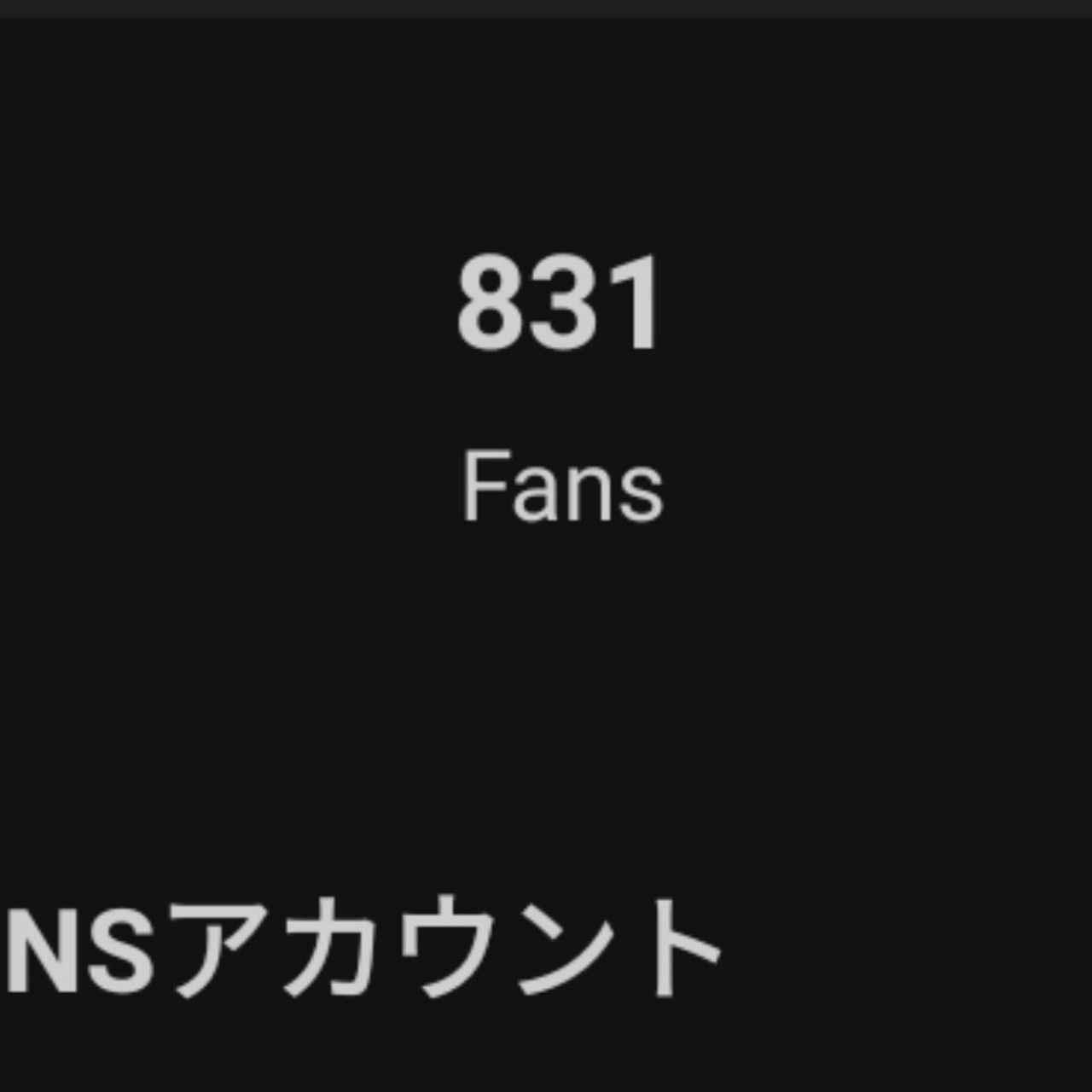 831FANだったから野菜で料理する歌